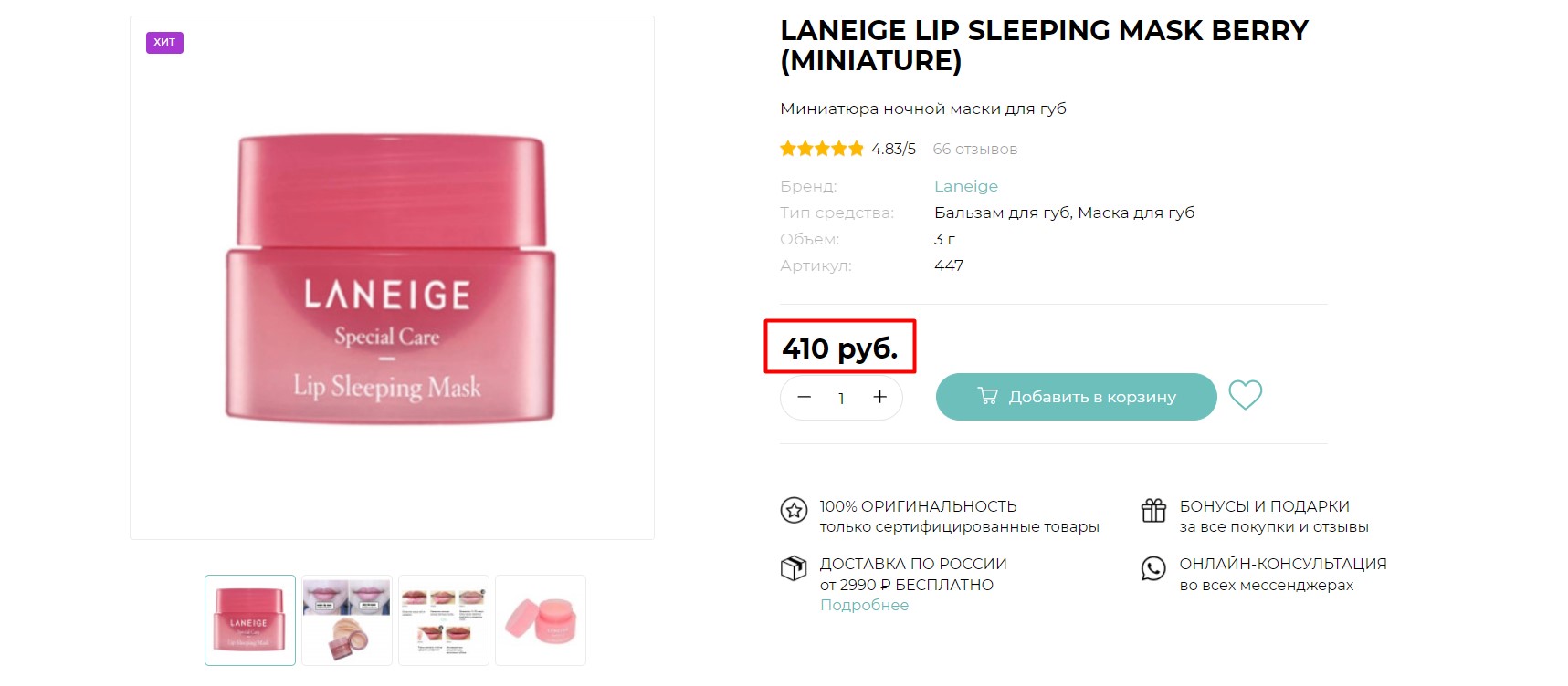 Lip sleeping mask перевод на русский